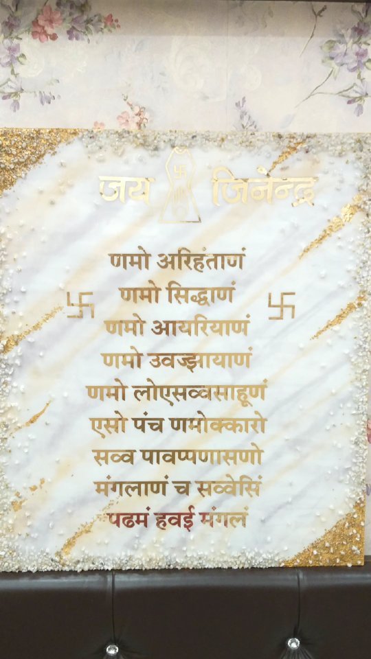 White and gold resin wall frame displaying a Navkar mantra